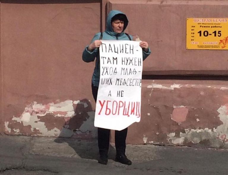 Одиночный пикет медсестры