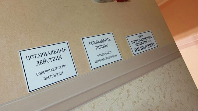 Таблички с предупреждениями в офисе нотариуса