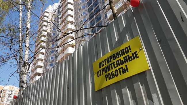Строительство жилья