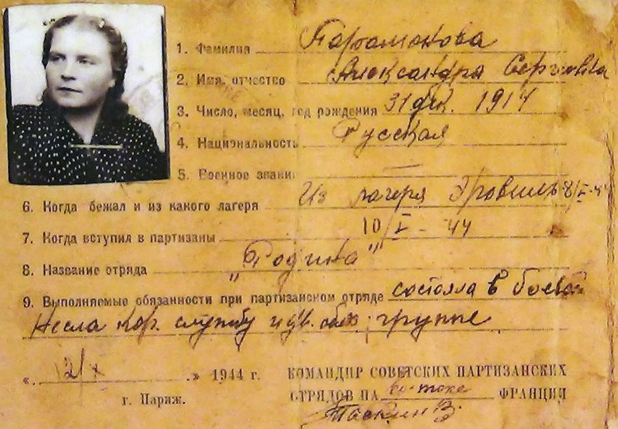 Партизанский билет Парамоновой