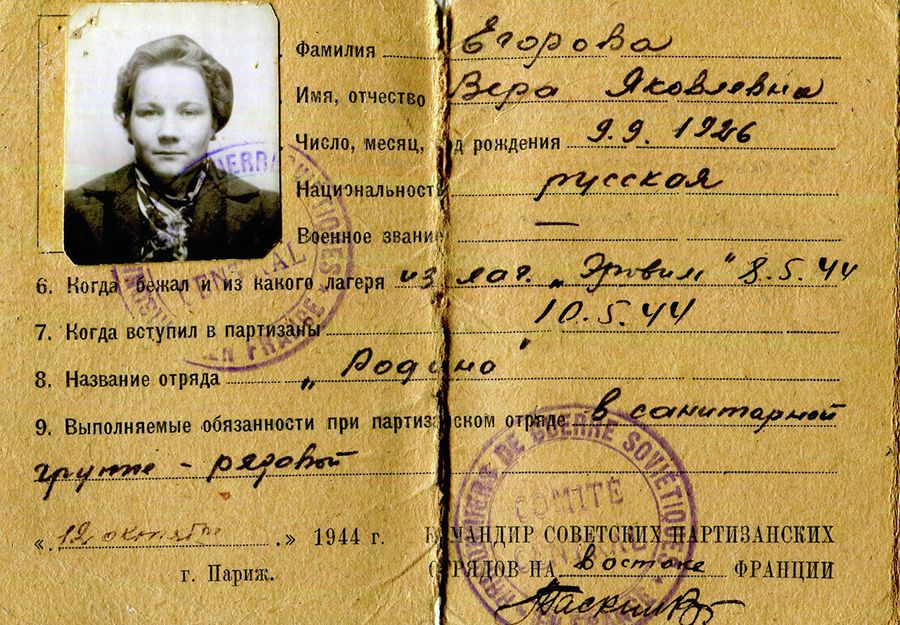 Партизанский билет Егоровой