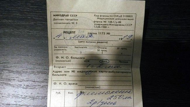 Рецепт, выписанный на бланке Минздрава СССР Рецепт, выписанный на бланке Минздрава СССР