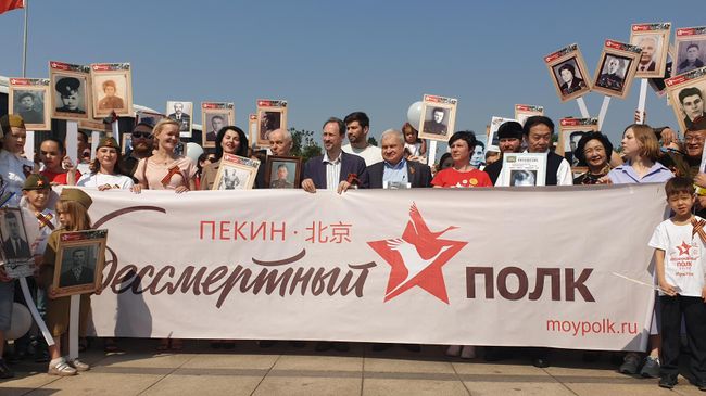 Участники акции Бессмертный полк в Пекине, КНР. 9 мая 2019 Участники акции Бессмертный полк в Пекине, КНР. 9 мая 2019