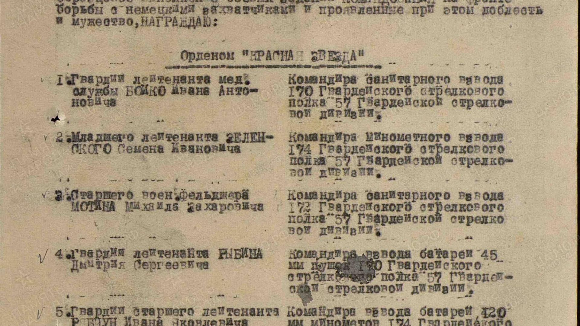 Документ с информацией о Семене Ивановиче Зеленском Документ с информацией о Семене Ивановиче Зеленском - РИА Новости, 1920, 08.05.2025