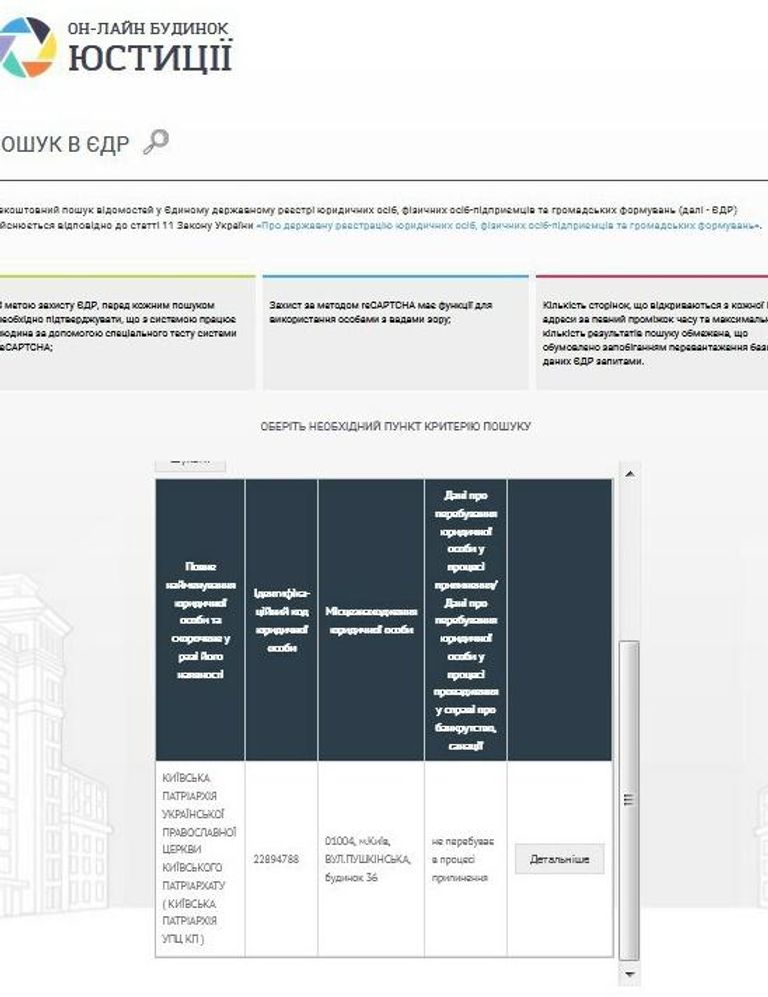 Скриншот с официального сайта ЕДР Скриншот с официального сайта ЕДР