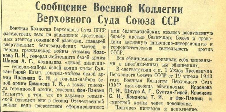 Приговор по делу атамана Краснова П.Н. и других от 16 января 1947. Информационное сообщение газеты Правда Приговор по делу атамана Краснова П.Н. и других от 16 января 1947. Информационное сообщение газеты Правда