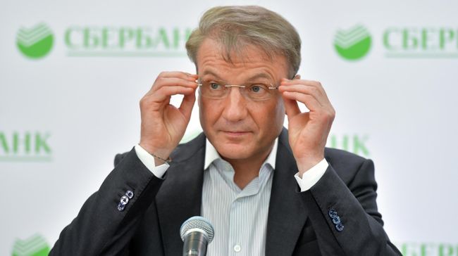 Герман Греф на пресс-конференции по итогам годового общего собрания в Москве акционеров Сбербанка Герман Греф на пресс-конференции по итогам годового общего собрания в Москве акционеров Сбербанка