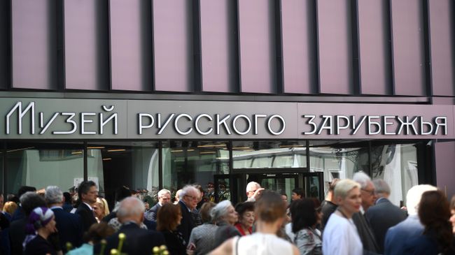 Москвичи и гости столицы во время открытия Музея русского зарубежья в Москве. 28 мая 2019 Москвичи и гости столицы во время открытия Музея русского зарубежья в Москве. 28 мая 2019