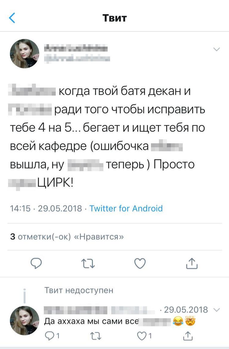  Скриншот из Twitter студентки