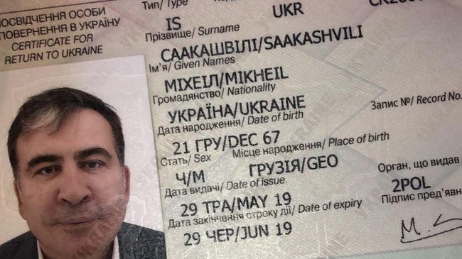 Удостоверение личности Михаила Саакашвили на возвращение в Украину Удостоверение личности Михаила Саакашвили на возвращение в Украину