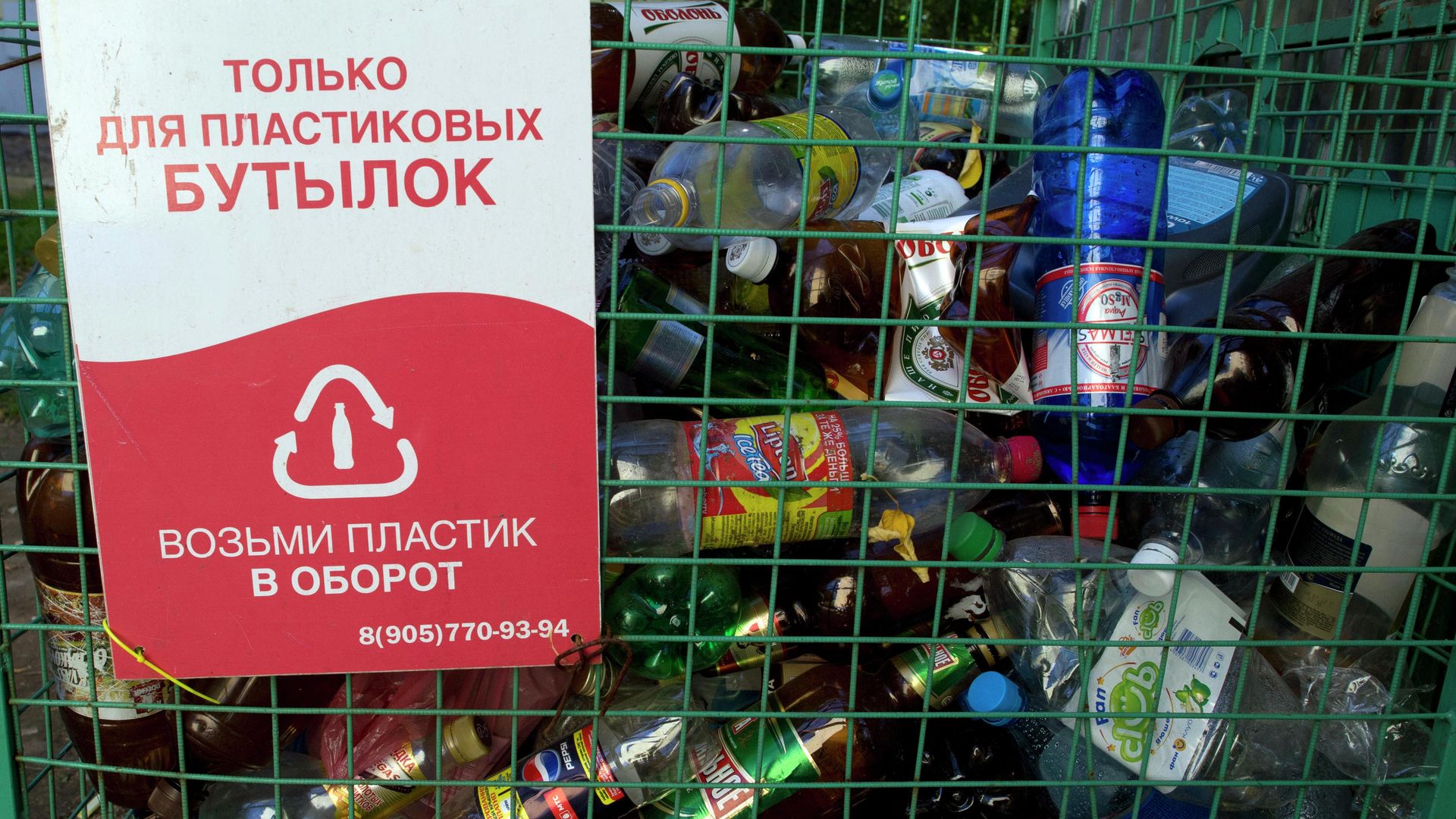 Контейнер для раздельного сбора пластиковых бутылок Контейнер для раздельного сбора пластиковых бутылок - РИА Новости, 1920, 21.05.2021