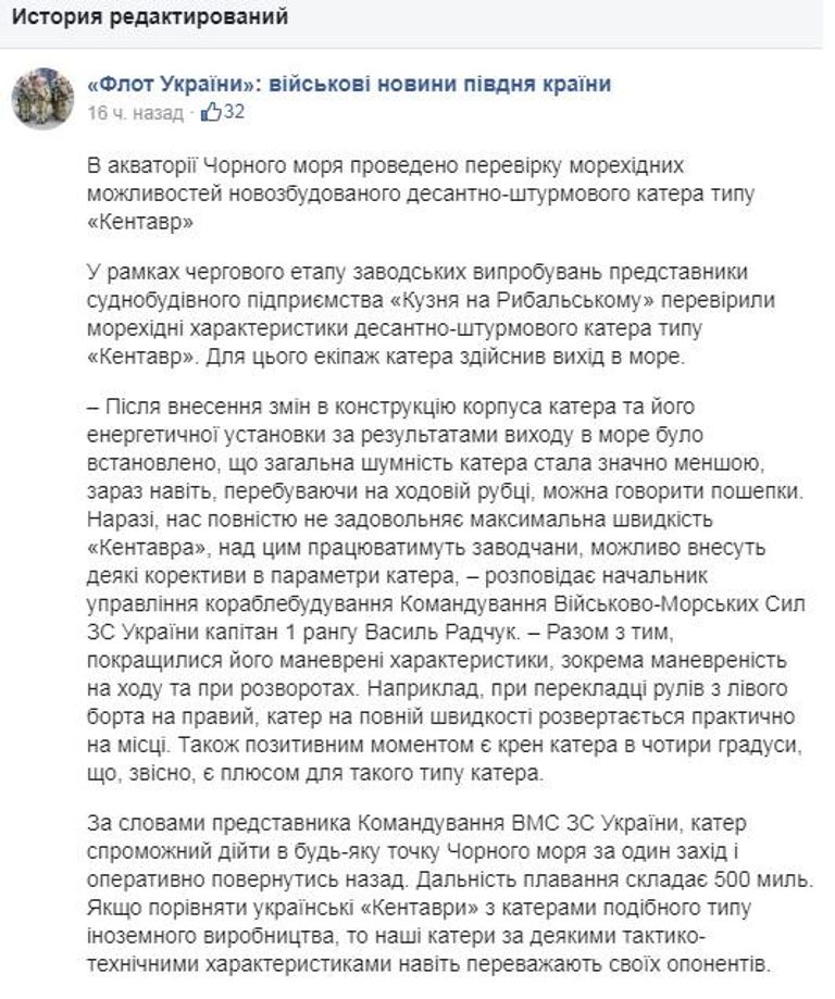 Скриншот Facebook-страницы Флот Украины Скриншот Facebook-страницы Флот Украины