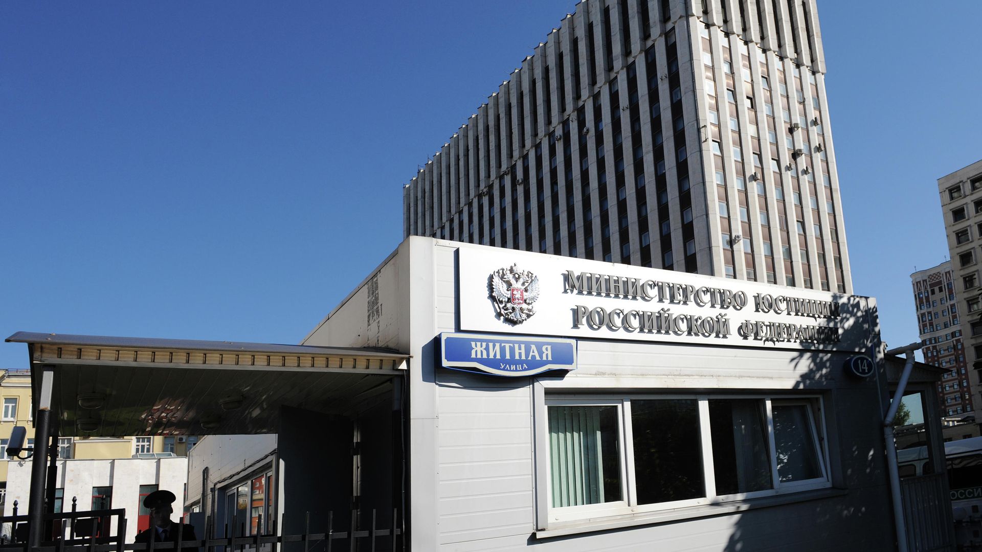 Здание Министерства Юстиции России  - РИА Новости, 1920, 18.08.2021