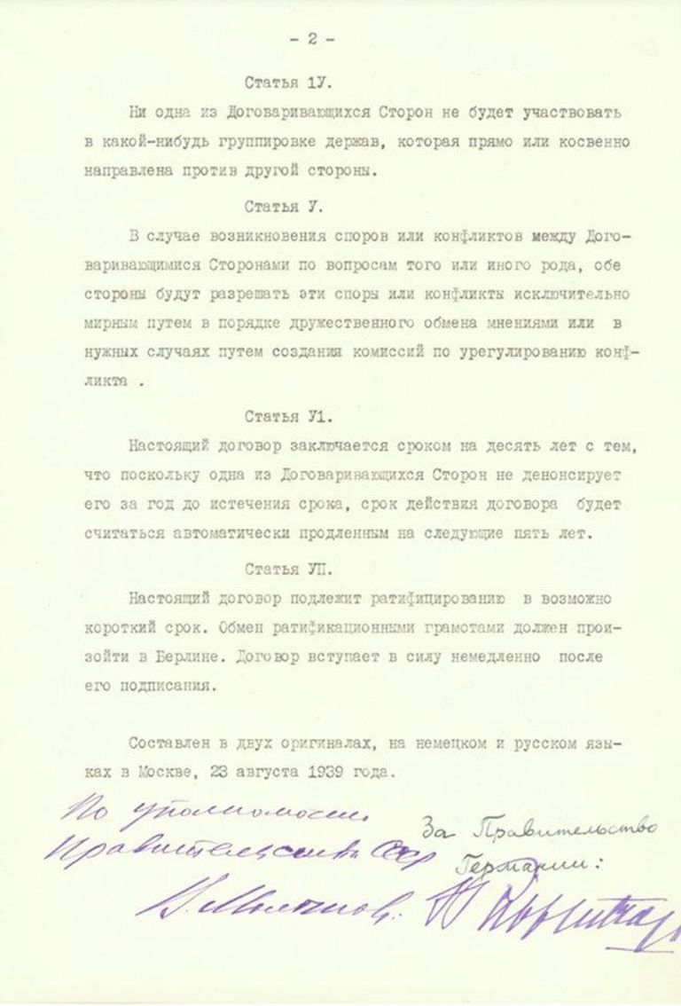Советский оригинал Договора о ненападении между СССР и Германией от 1939 года, также известный как пакт Молотова - Риббентропа Советский оригинал Договора о ненападении между СССР и Германией от 1939 года, также известный как пакт Молотова - Риббентропа