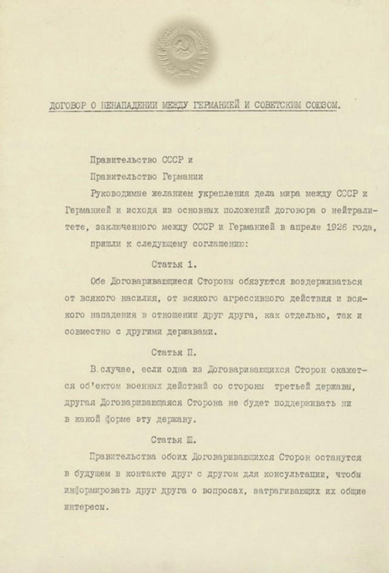 Советский оригинал Договора о ненападении между СССР и Германией от 1939 года, также известный как пакт Молотова - Риббентропа Советский оригинал Договора о ненападении между СССР и Германией от 1939 года, также известный как пакт Молотова - Риббентропа