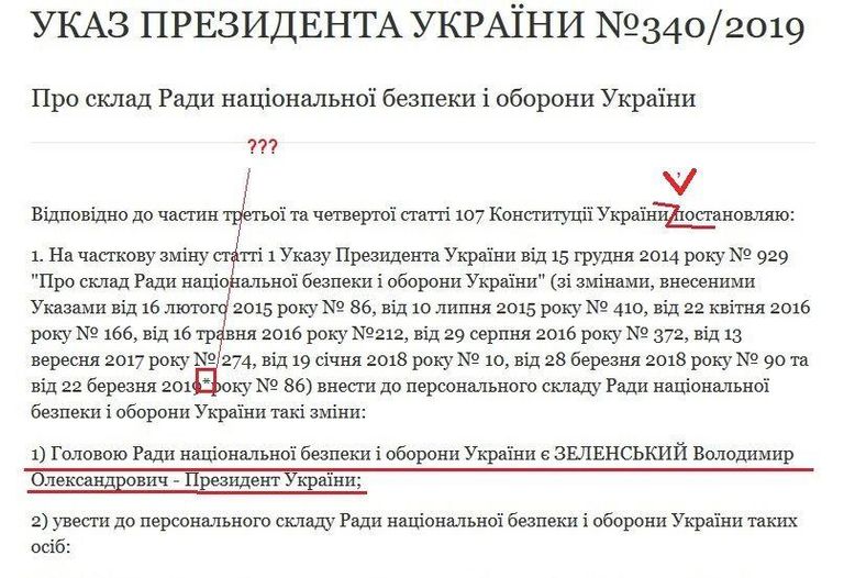 Указ президента Украины №340/2019 Указ президента Украины №340/2019