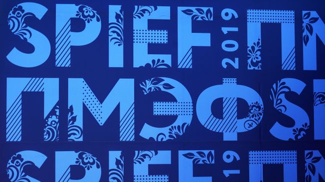Символика Петербургского международного экономического форума 2019 Символика Петербургского международного экономического форума 2019