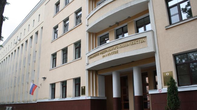 Управление Федерального казначейства по городу Москве Управление Федерального казначейства по городу Москве