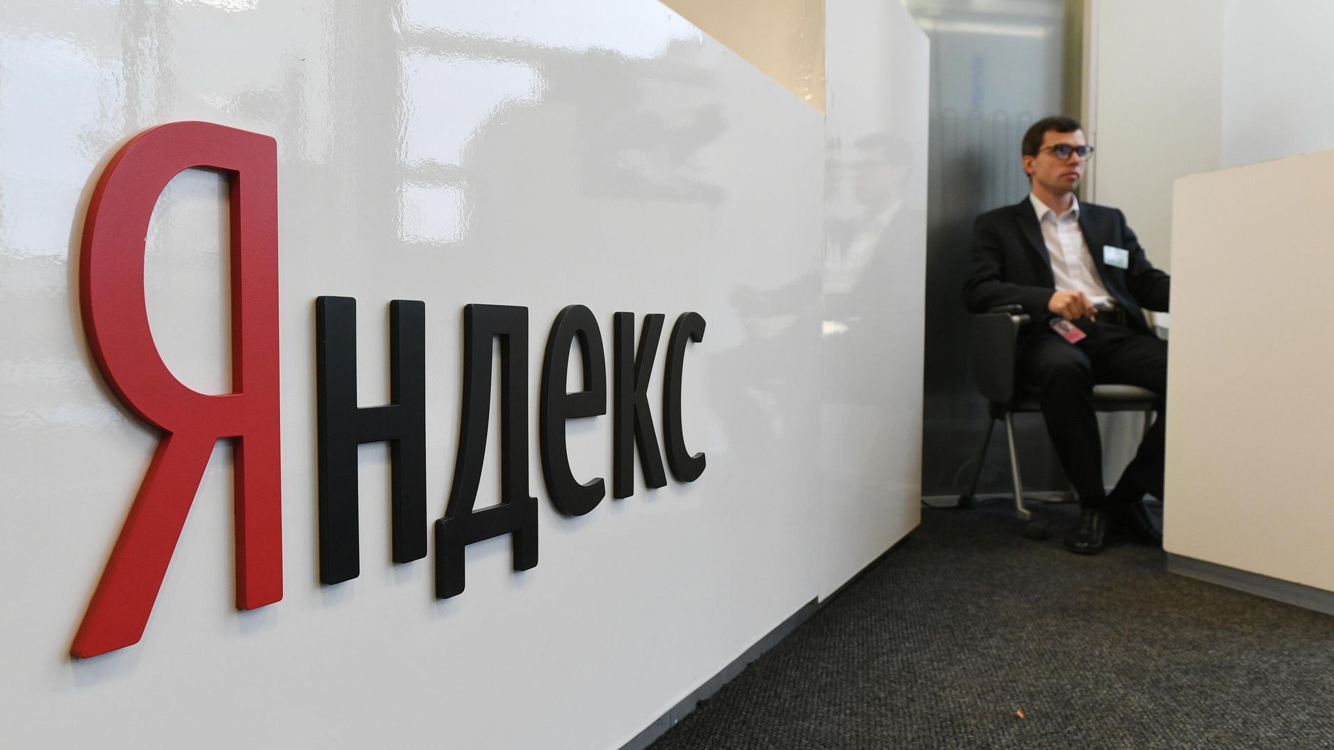 Офис российской интернет-компании Яндекс Офис российской интернет-компании Яндекс - РИА Новости, 1920, 29.06.2025