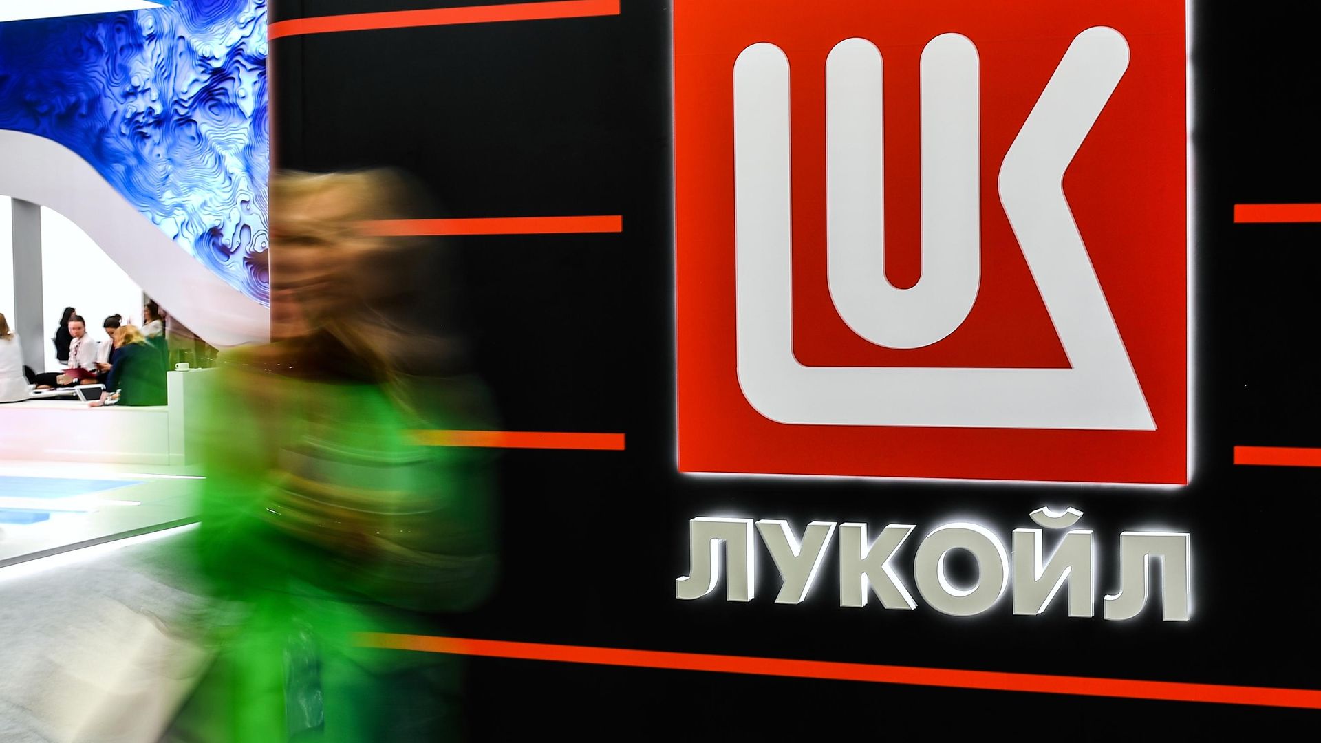 Стенд компании Лукойл Стенд компании Лукойл - РИА Новости, 1920, 25.05.2022