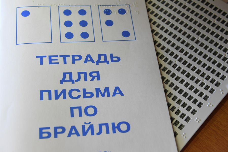 Страницы для письма шрифтом Брайля толще, чем в обычной тетради. Это сделано, чтобы выдавленные стилусом буквы не стирались во время чтения. Страницы для письма шрифтом Брайля толще, чем в обычной тетради. Это сделано, чтобы выдавленные стилусом буквы не стирались во время чтения.