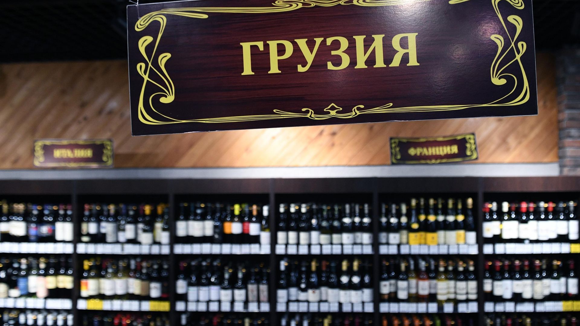Грузинские вина на полках магазина Грузинские вина на полках магазина - РИА Новости, 1920, 20.07.2026