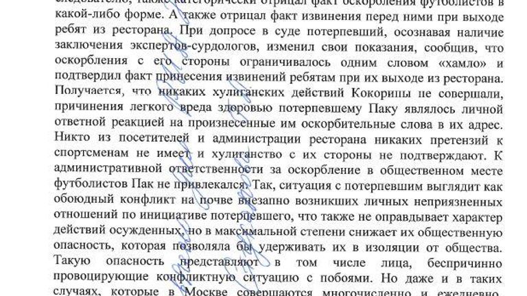 Письмо Татьяны Стукаловой, адвоката Александра Кокорина, стр. 2 Письмо Татьяны Стукаловой, адвоката Александра Кокорина, стр. 2