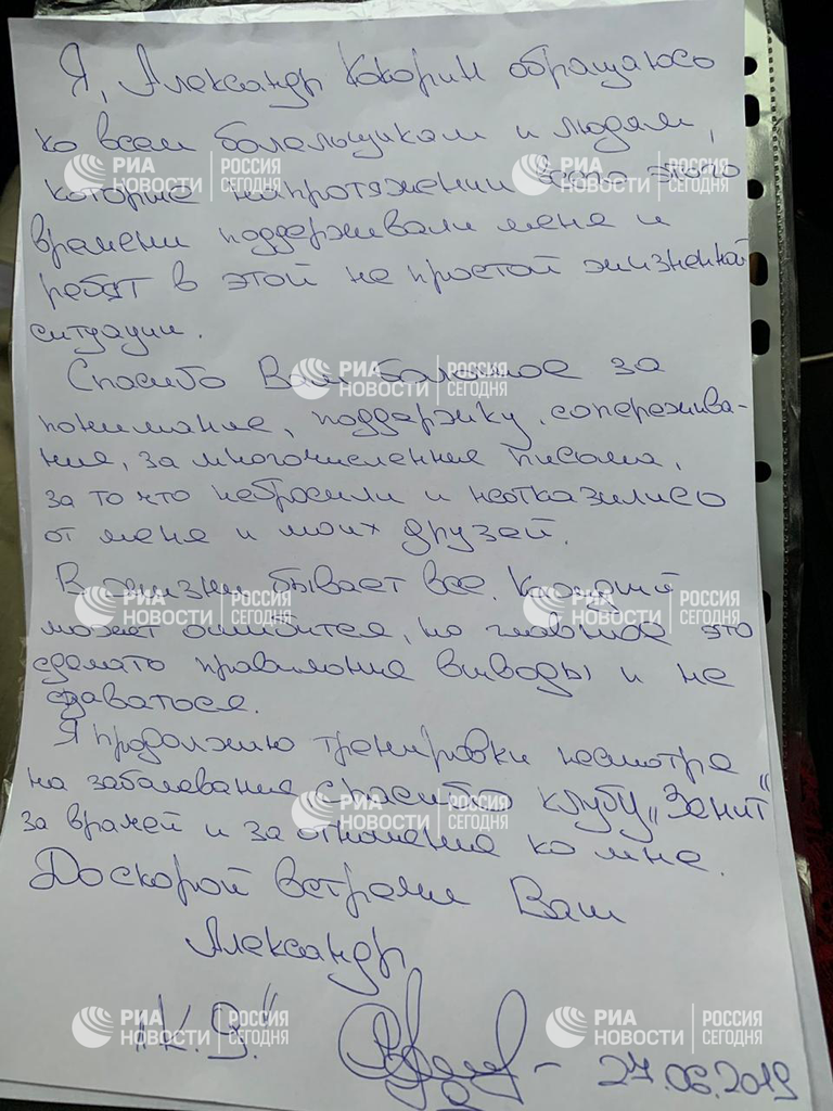 Письмо Александр Кокорина болельщикам, предоставленное РИА Новости Письмо Александр Кокорина болельщикам, предоставленное РИА Новости