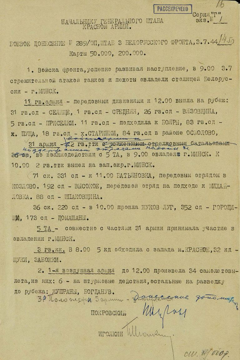 Боевое донесение от 3 июля 1944 года начальника штаба 3-го Белорусского фронта генерал-лейтенанта Александра Покровского Боевое донесение от 3 июля 1944 года начальника штаба 3-го Белорусского фронта генерал-лейтенанта Александра Покровского