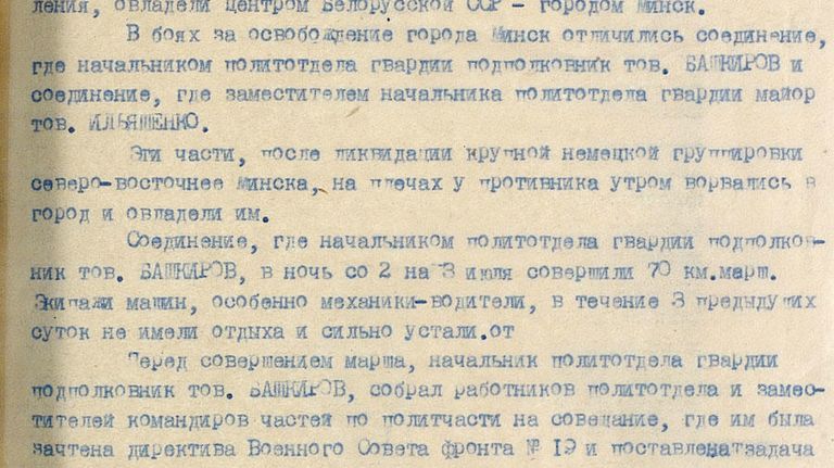 Донесение начальника политического отдела 5-й гвардейской танковой армии гвардии генерал-майора Шарова начальнику политуправления 3-го Белорусского фронта генерал-майору Казбинцеву Донесение начальника политического отдела 5-й гвардейской танковой армии гвардии генерал-майора Шарова начальнику политуправления 3-го Белорусского фронта генерал-майору Казбинцеву
