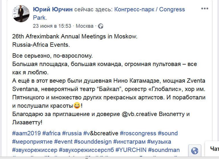 Комментарий Юрия Юрчина на Facebook
