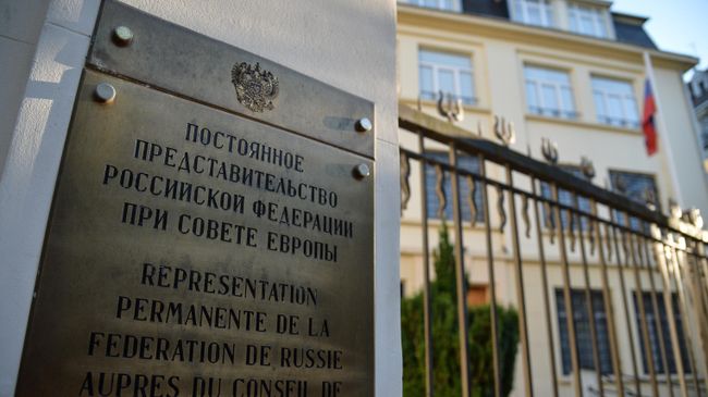 Вывеска у входа в здание, в котором располагается постоянное представительство Российской Федерации при Совете Европы в Страсбурге Вывеска у входа в здание, в котором располагается постоянное представительство Российской Федерации при Совете Европы в Страсбурге