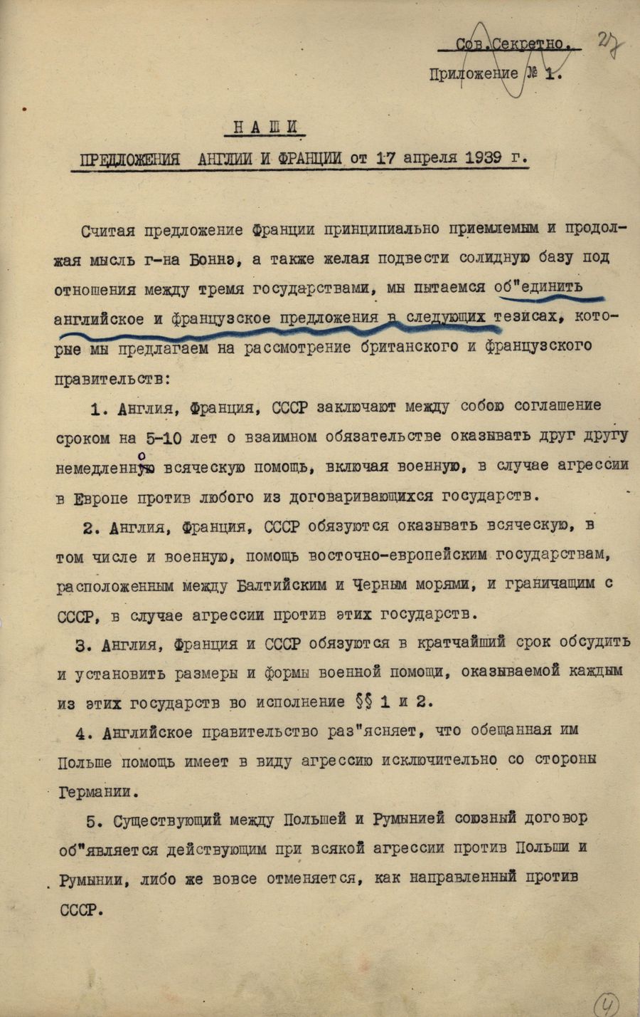 01 1939.04.17 Предложение Англии и Франции. Лист 1