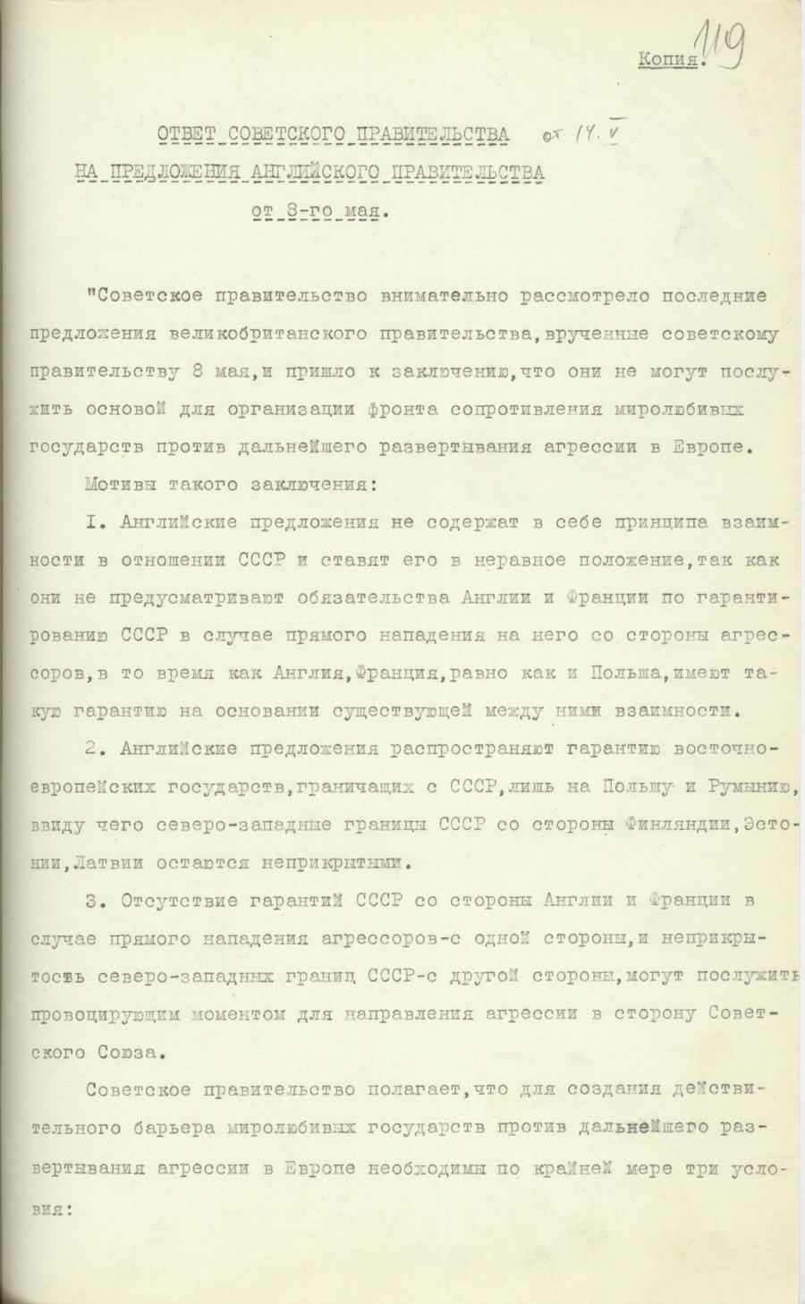 1939.05.14 Ответ на английские предложения. Лист 1