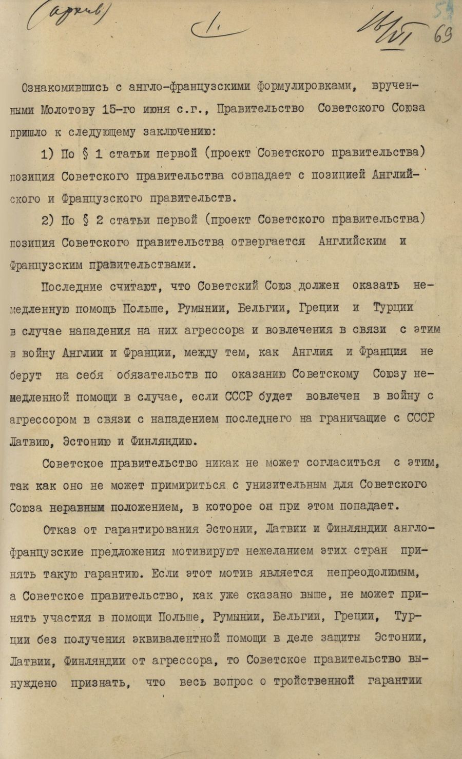 1939.06.16 Ответ СССР на англо-французское предложение. Лист 1