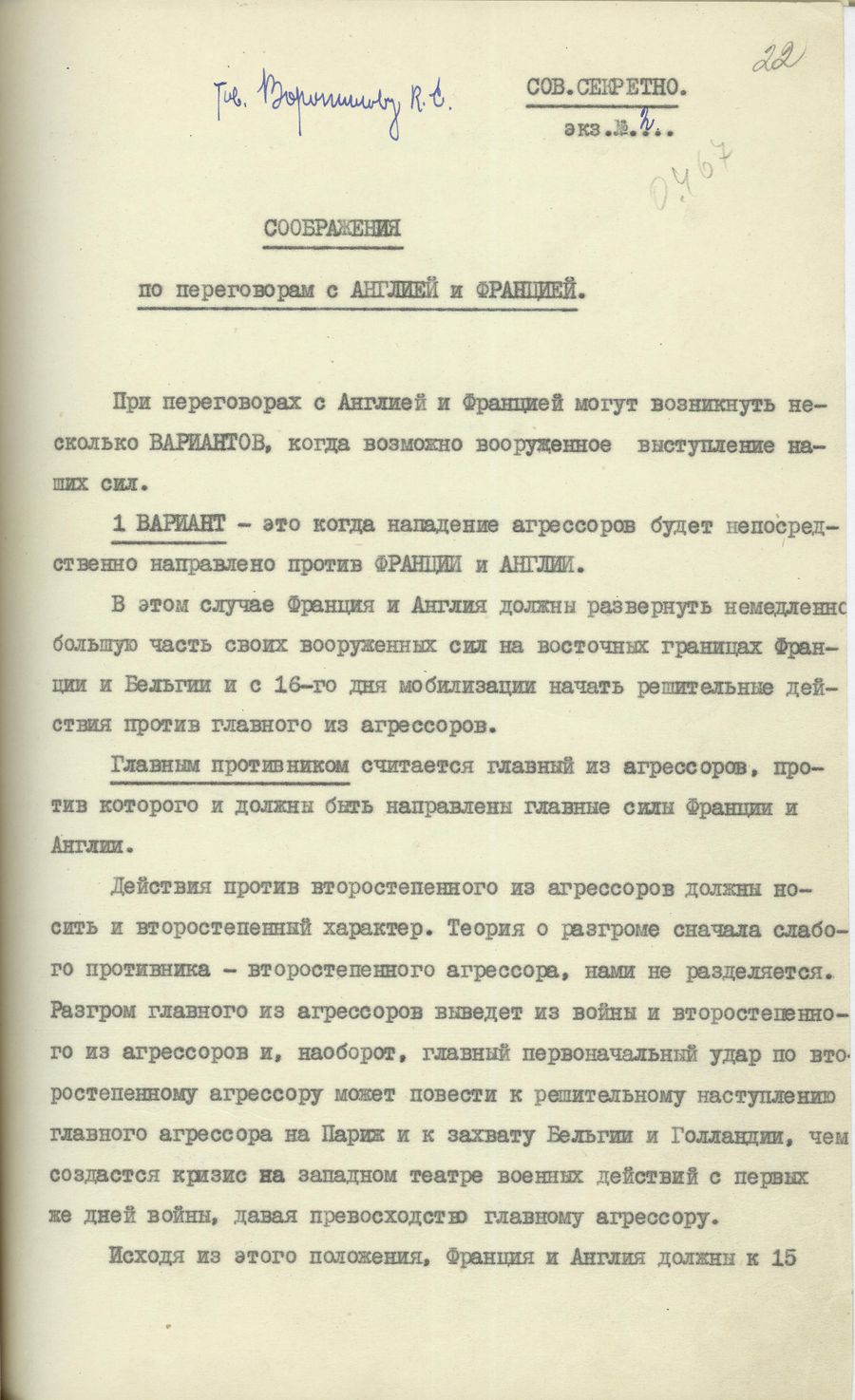 1939.08.04 Соображения по переговорам. Лист 1