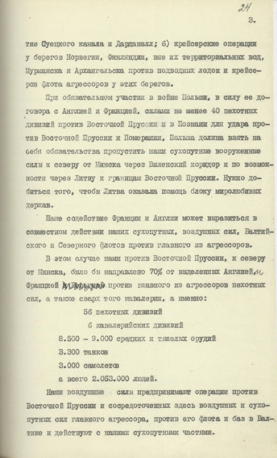 1939.08.04 Соображения по переговорам. Лист 3