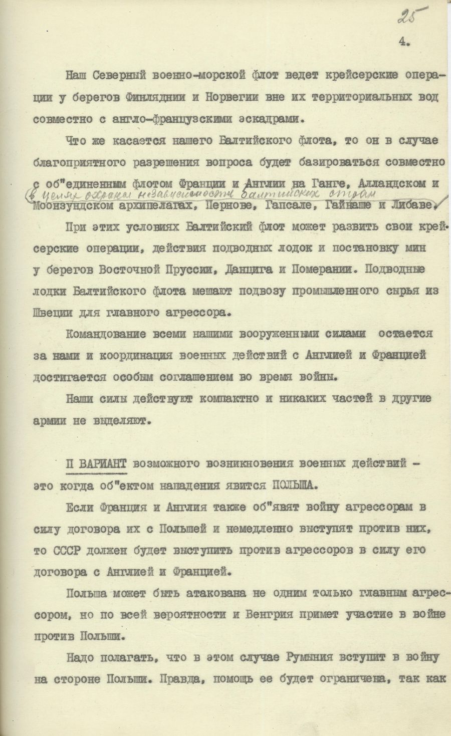 1939.08.04 Соображения по переговорам. Лист 4