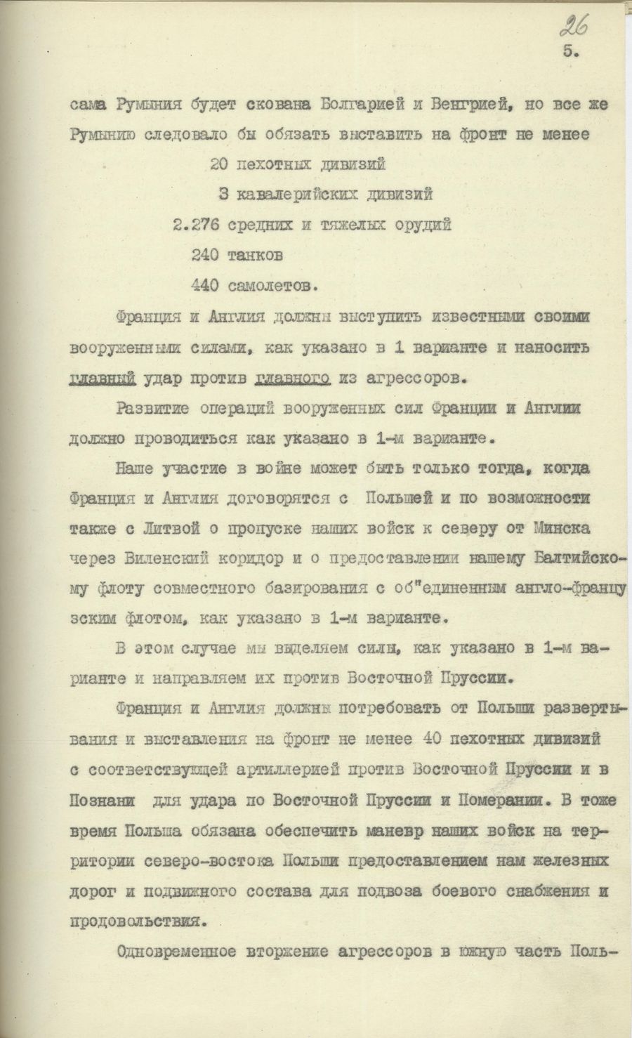 1939.08.04 Соображения по переговорам. Лист 5