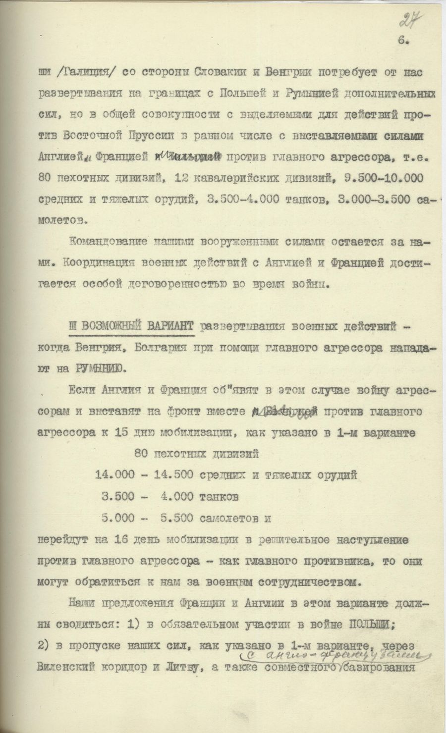 1939.08.04 Соображения по переговорам. Лист 6
