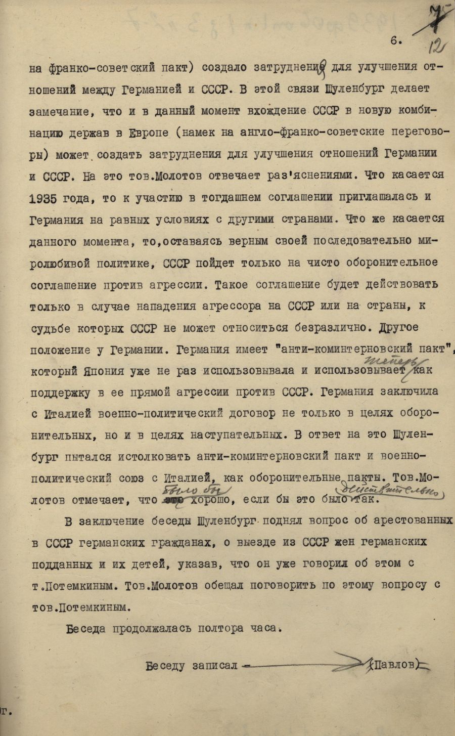 1939.08.03 В.М.Молотов - прием Шуленбурга. Лист 6