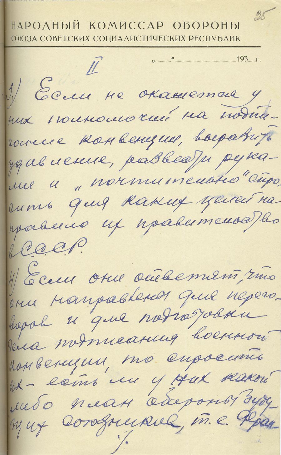 1939.08.07 Инструкция наркому обороны. Лист 2