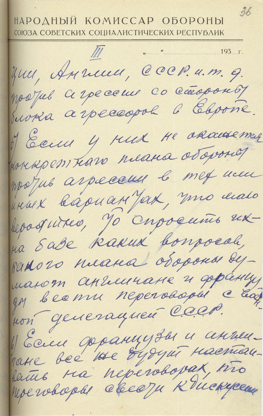 1939.08.07 Инструкция наркому обороны. Лист 3