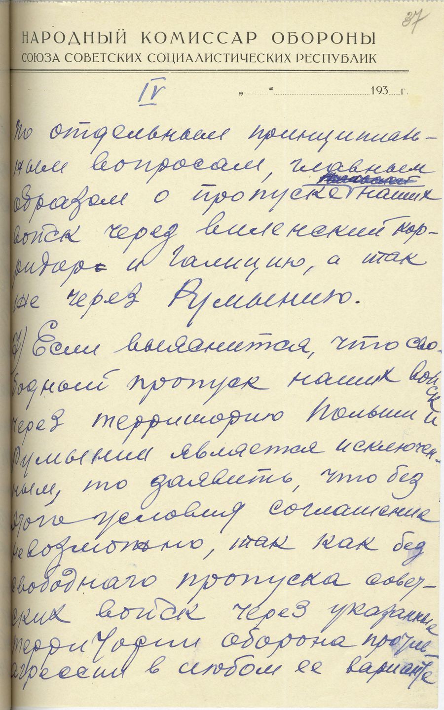 1939.08.07 Инструкция наркому обороны. Лист 4
