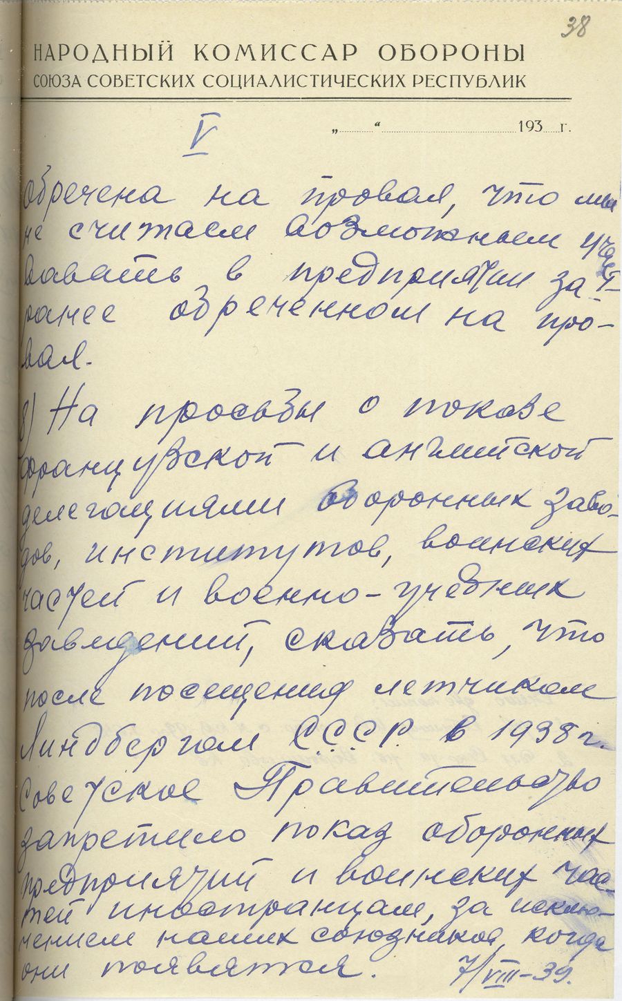 1939.08.07 Инструкция наркому обороны. Лист 5
