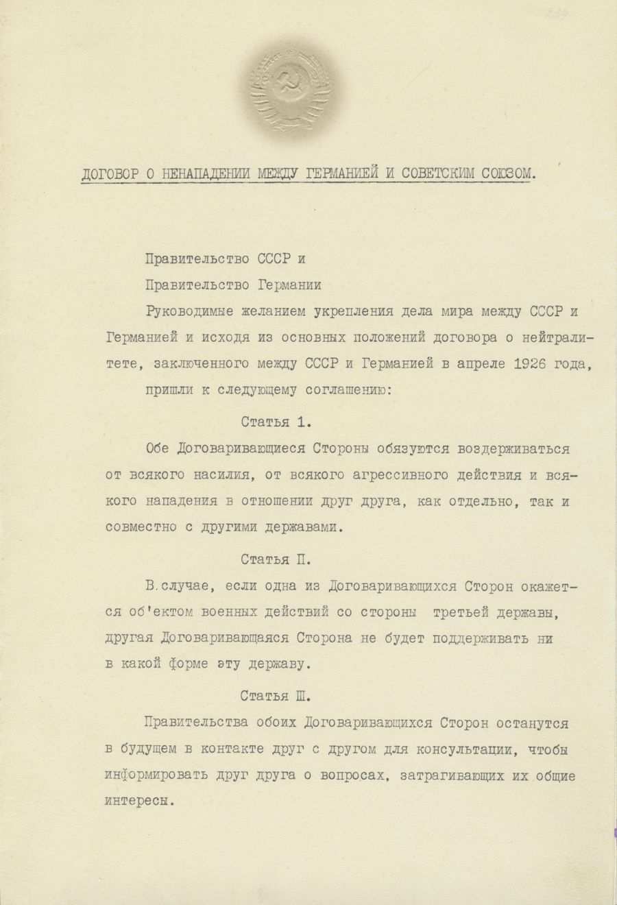1939.08.23 Договор о ненападении. Лист 1