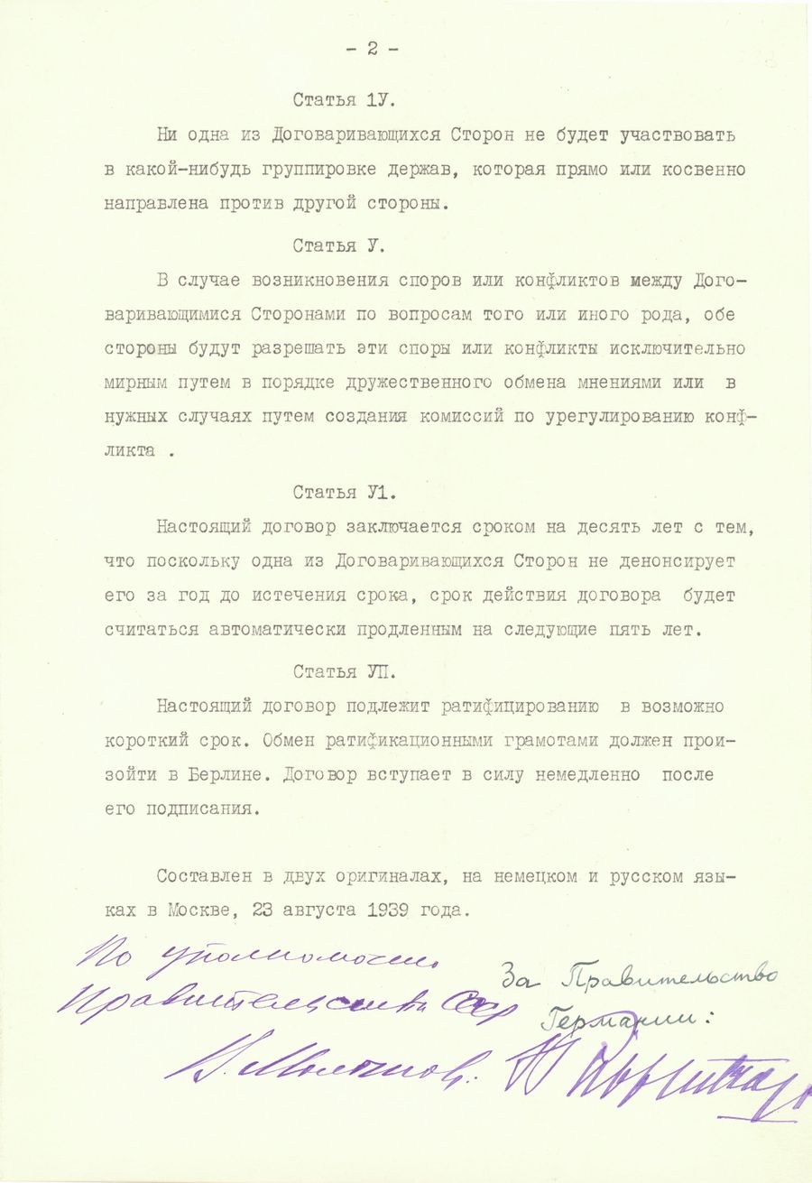 1939.08.23 Договор о ненападении. Лист 2