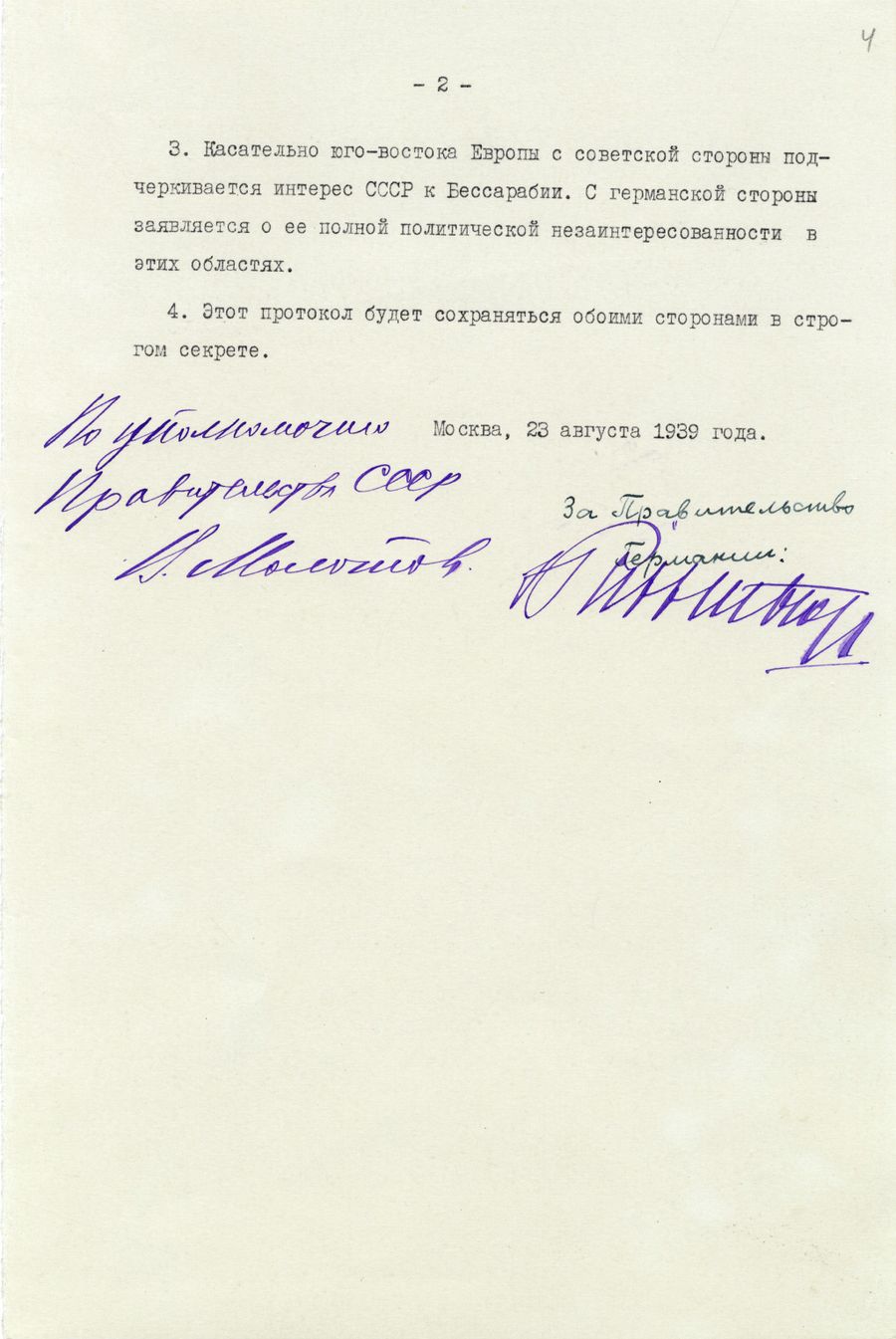 1939.08.23 Секретный протокол. Лист 4