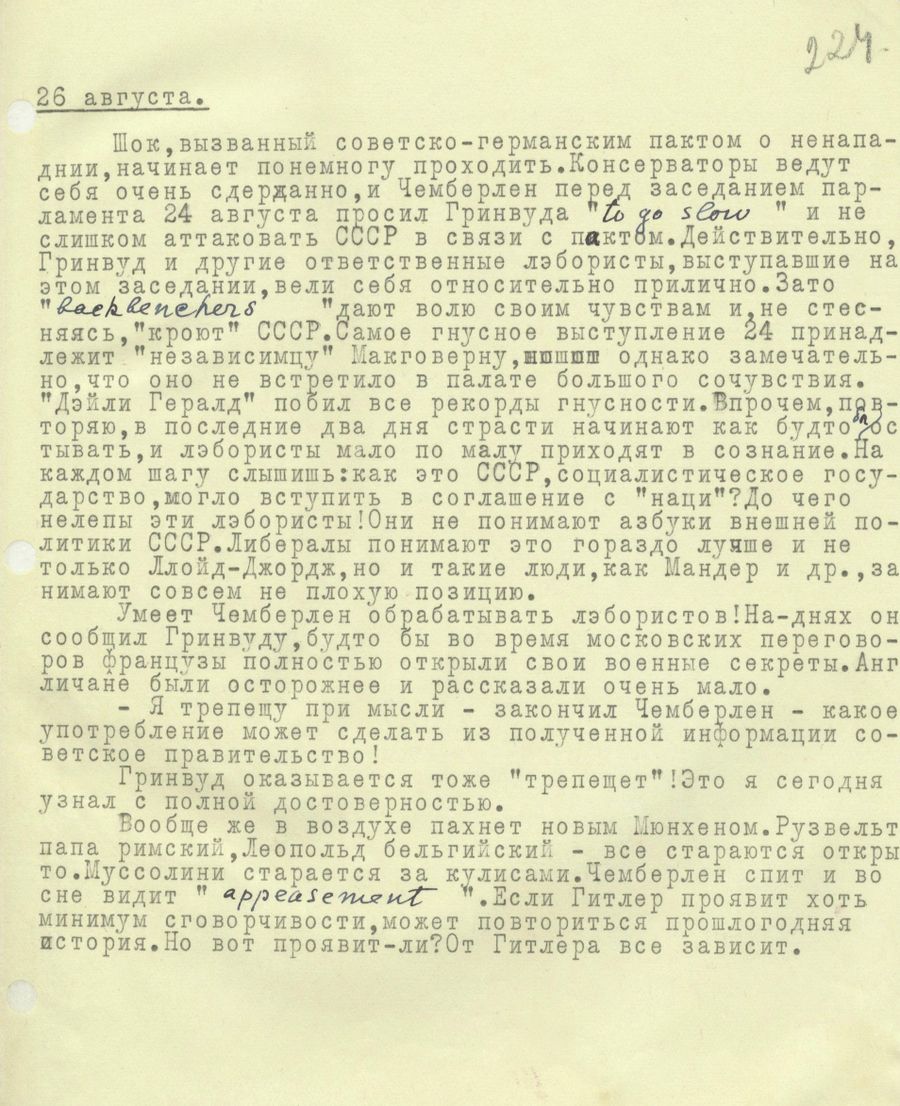1939.08.26 Дневник И.М.Майского