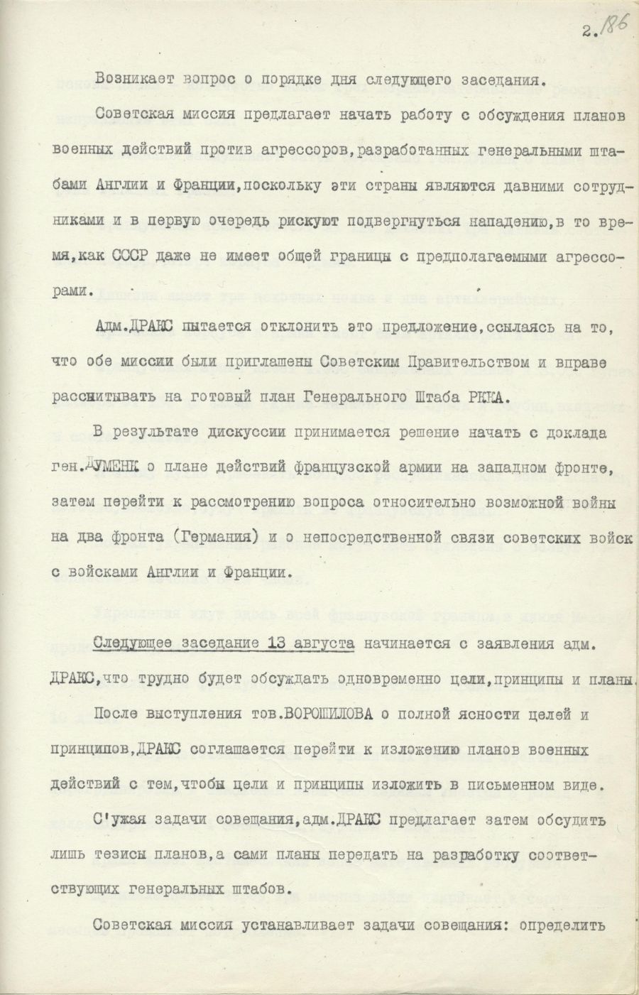 1939.08.26 Отчет о работе совещания. Лист 2